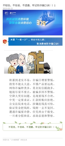 官網：不輕信，不信謠、不透露、牢記防詐騙口訣！！1