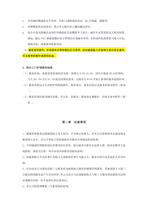 （終版）太保互聯網個人A款特定疾病保險服務手冊V9_20240423_06