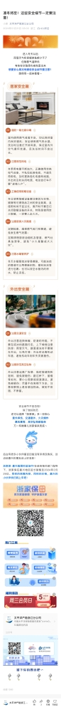 2.凜冬將至！這些安全細節(jié)一定要注意！