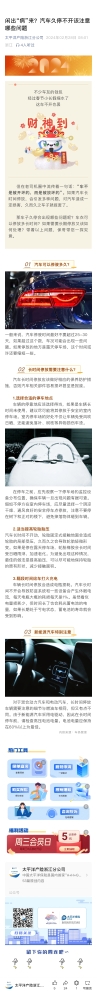 7.閑出“病“來？汽車久停不開該注意哪些問題？