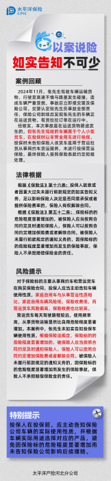 車用性質勿隱瞞，如實告知不可少