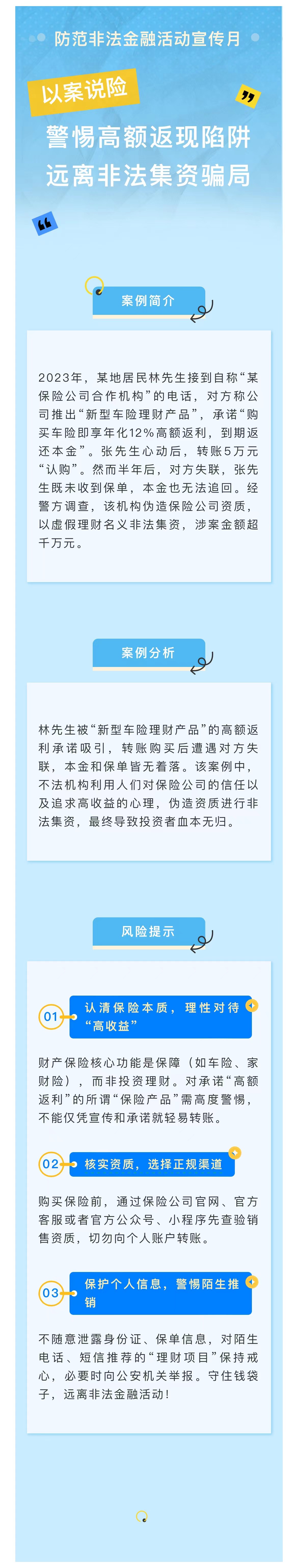 以案說(shuō)險(xiǎn)-警惕高額返現(xiàn)陷阱 遠(yuǎn)離非法集資騙局