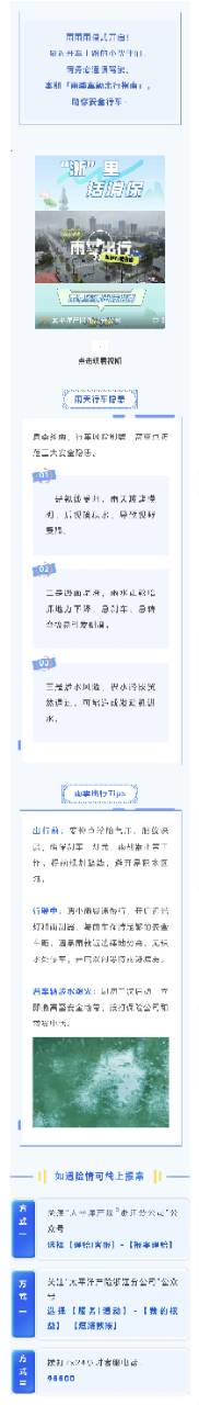 25.臺風天必備！雨季車廂出行指南