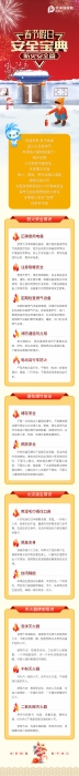 1.春節假日安全寶典（0127投稿）