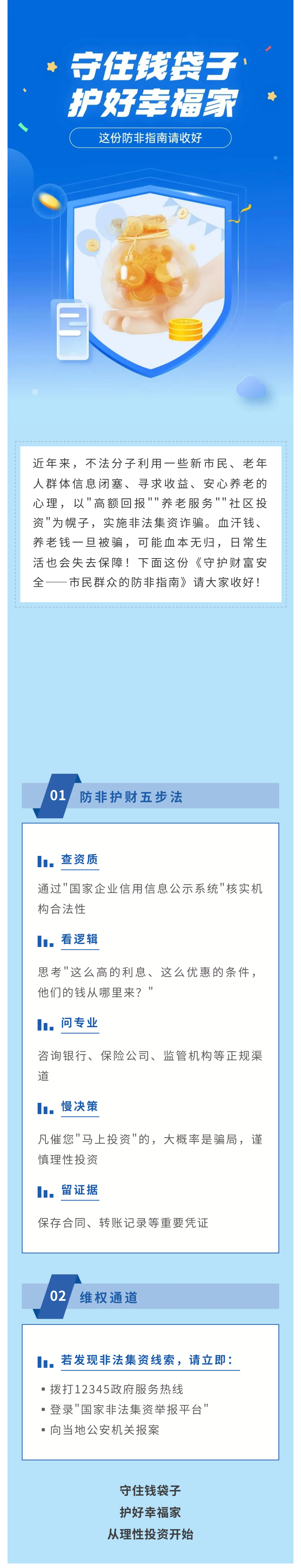 7·8丨守住錢(qián)袋子·護(hù)好幸福家——這份防非指南請(qǐng)收好！
