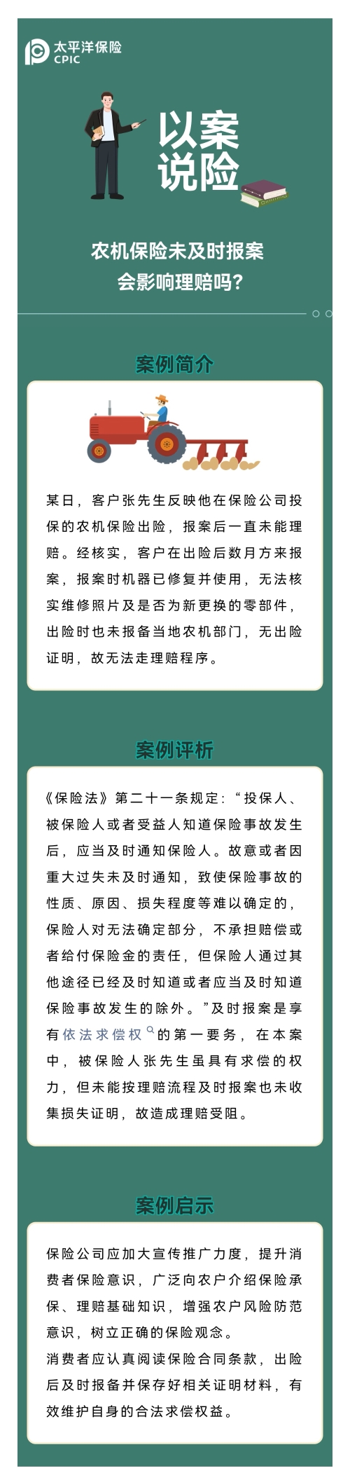 以案說險(xiǎn)