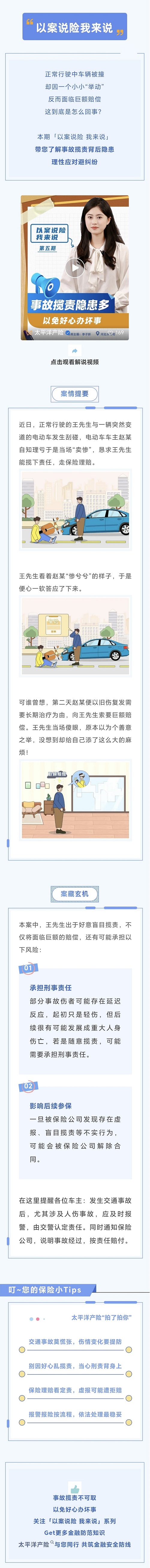 12.【以案說險】事故攬責隱患多，以免好心辦壞事